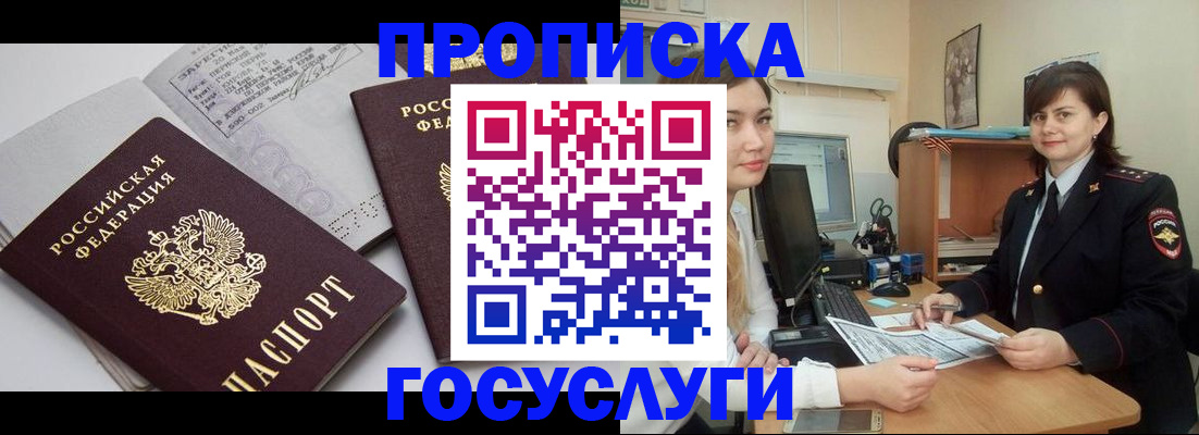 прописка ребенка в Сергаче