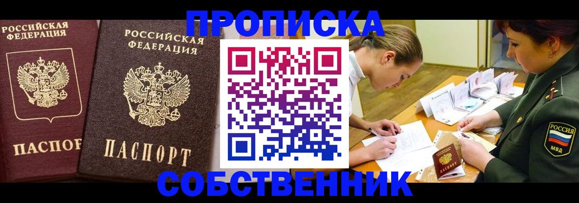 прописка для школы в Сергаче